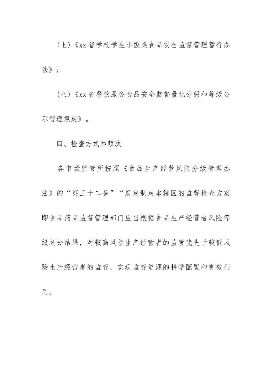 有关餐饮食品卫生安全工作计划五篇.docx_第3页