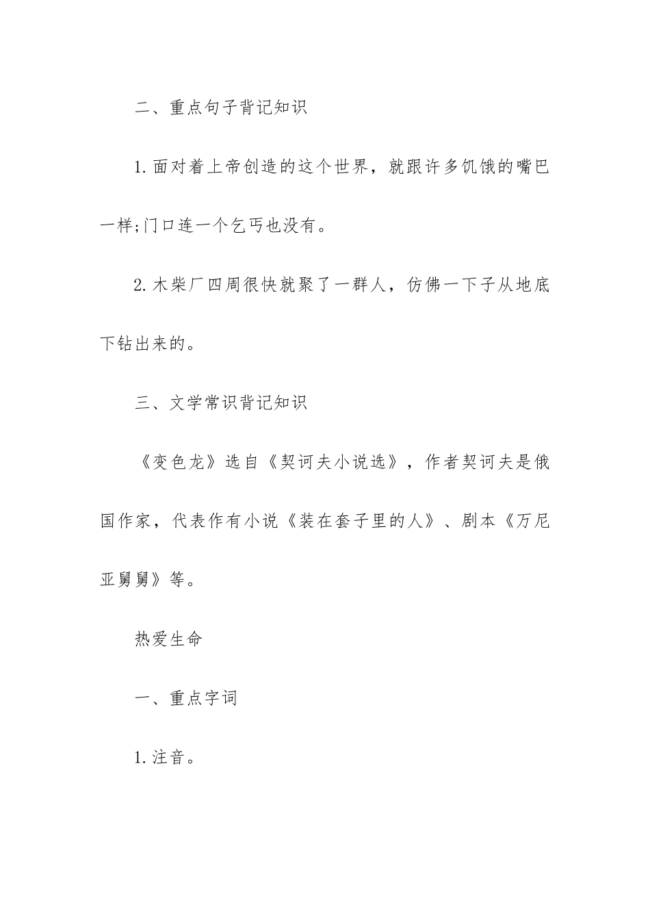 中考语文知识点归纳整理.docx_第2页