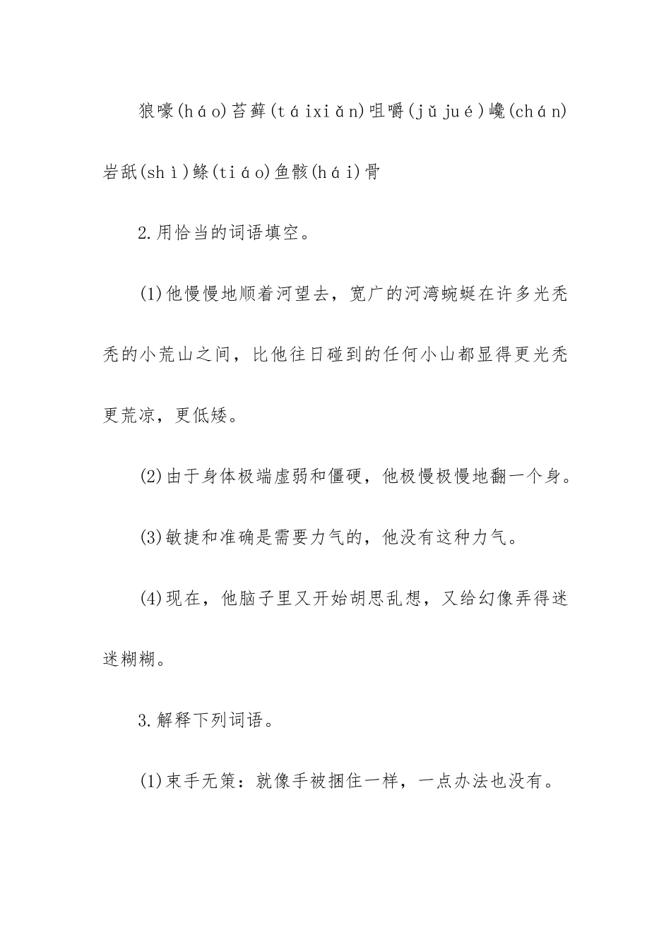 中考语文知识点归纳整理.docx_第3页