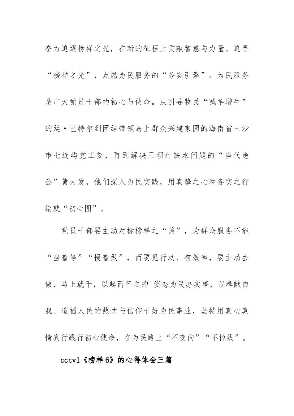 《榜样6》的心得体会三篇.docx_第2页
