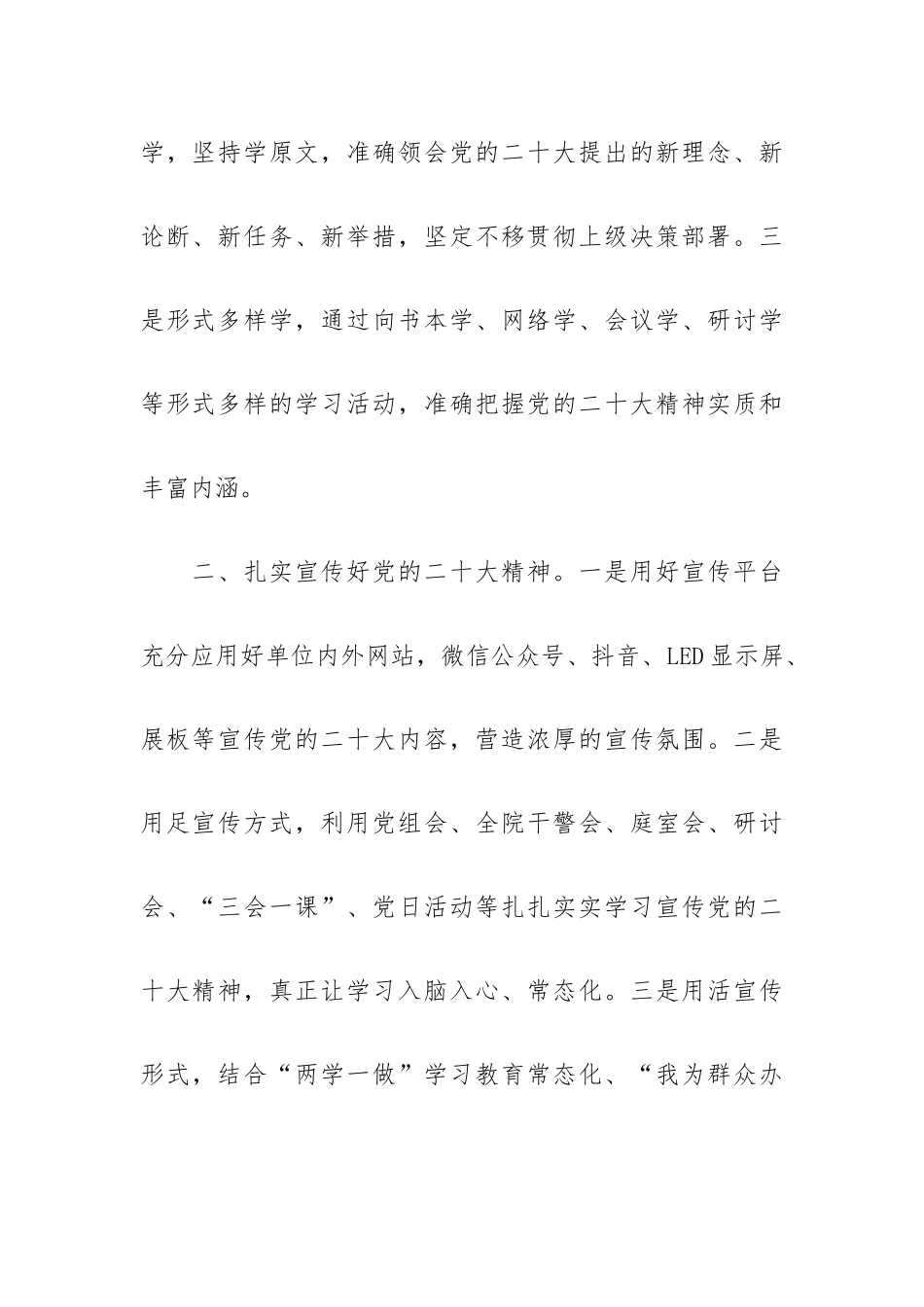 2023版学习20大心得体会范文六篇.docx_第2页