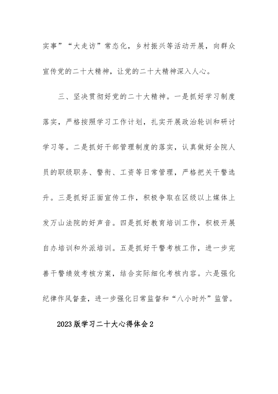 2023版学习20大心得体会范文六篇.docx_第3页