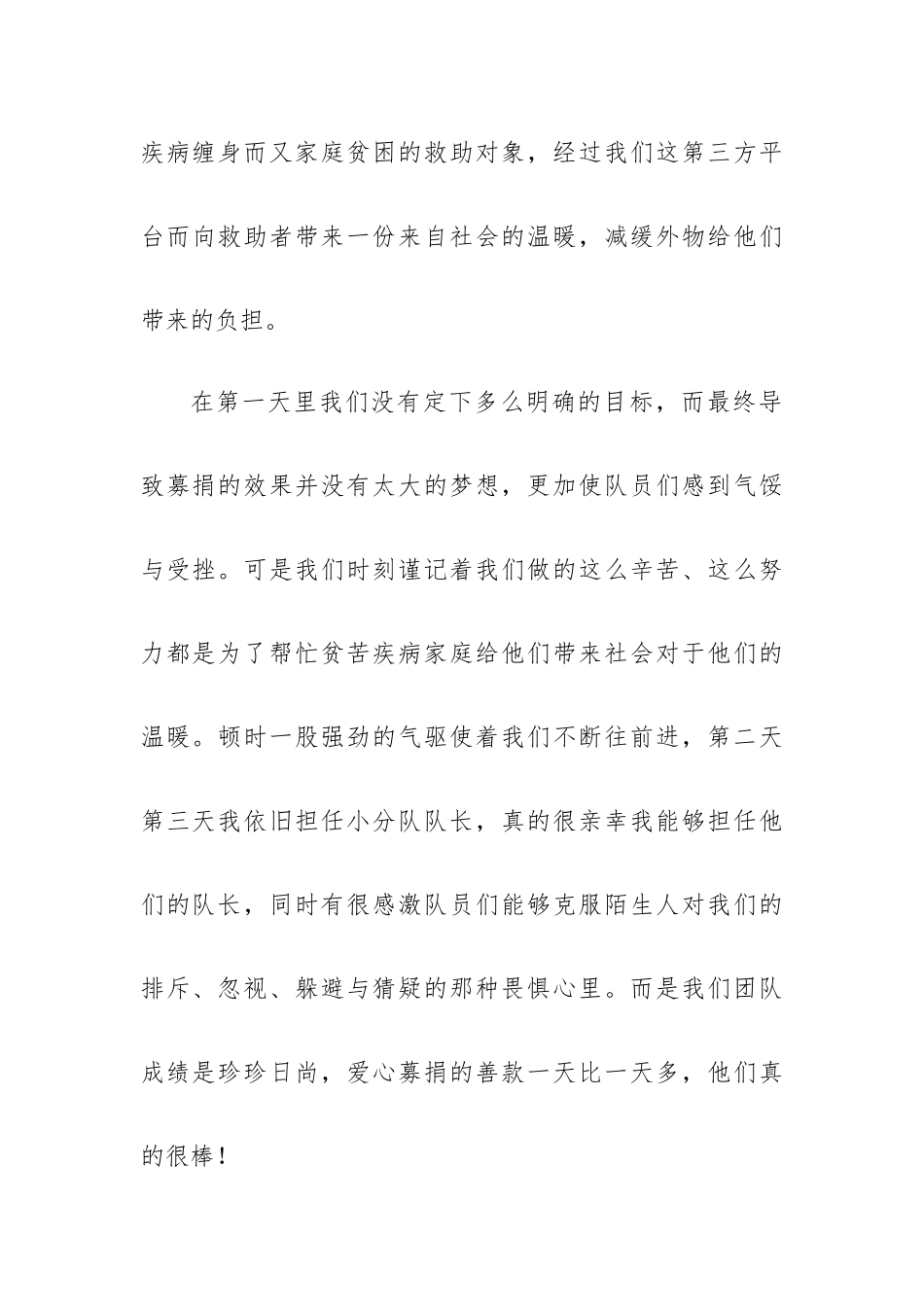 对社会心得体会8篇.docx_第2页