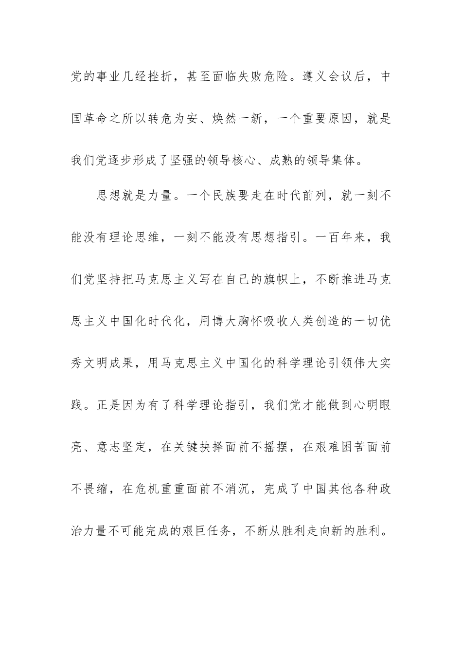 两个确立两个维护心得体会17篇.docx_第3页
