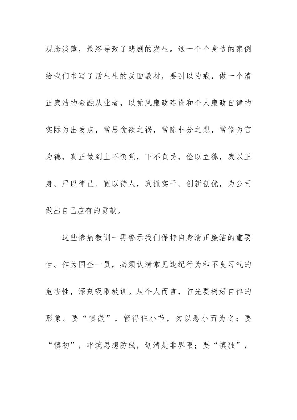 警示教育片《失重》心得体会优质范文.docx_第3页
