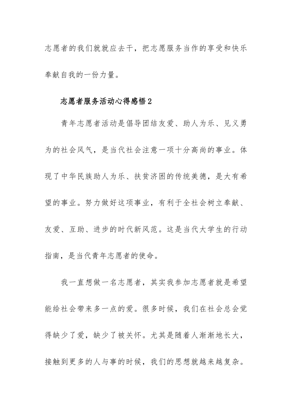 志愿者服务活动心得感悟5篇范文.docx_第3页