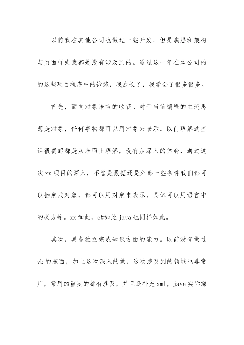 程序员年度工作总结三篇.docx_第2页