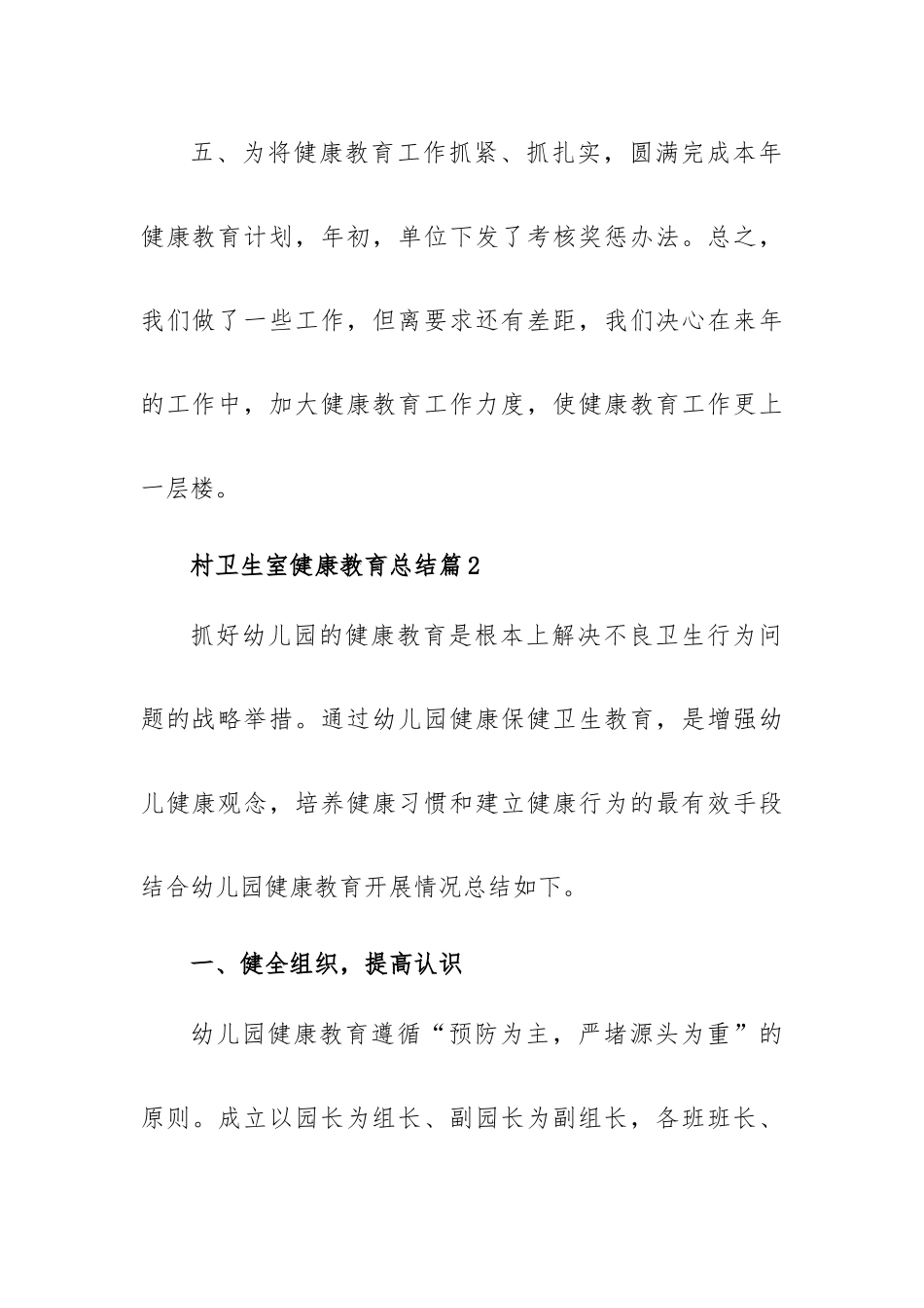村卫生室健康教育总结8篇.docx_第3页