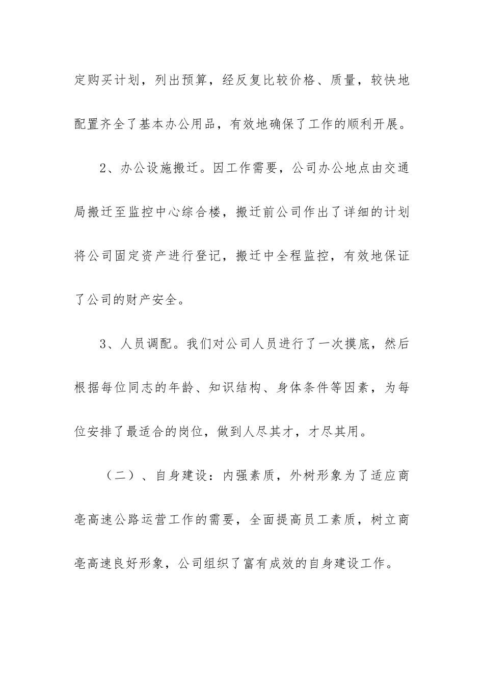 高速公路工作总结高质量范文.docx_第2页