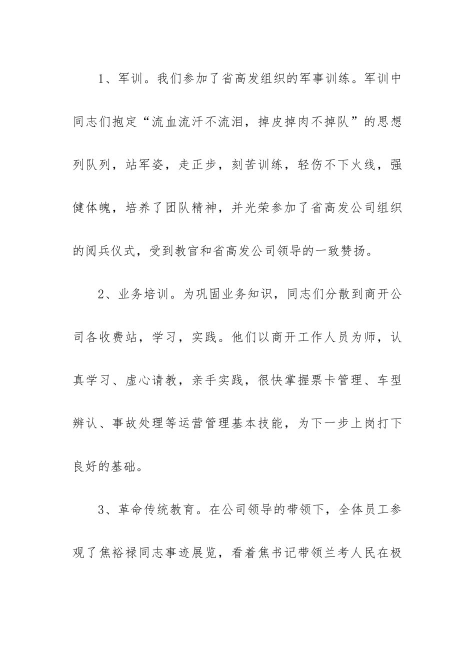 高速公路工作总结高质量范文.docx_第3页