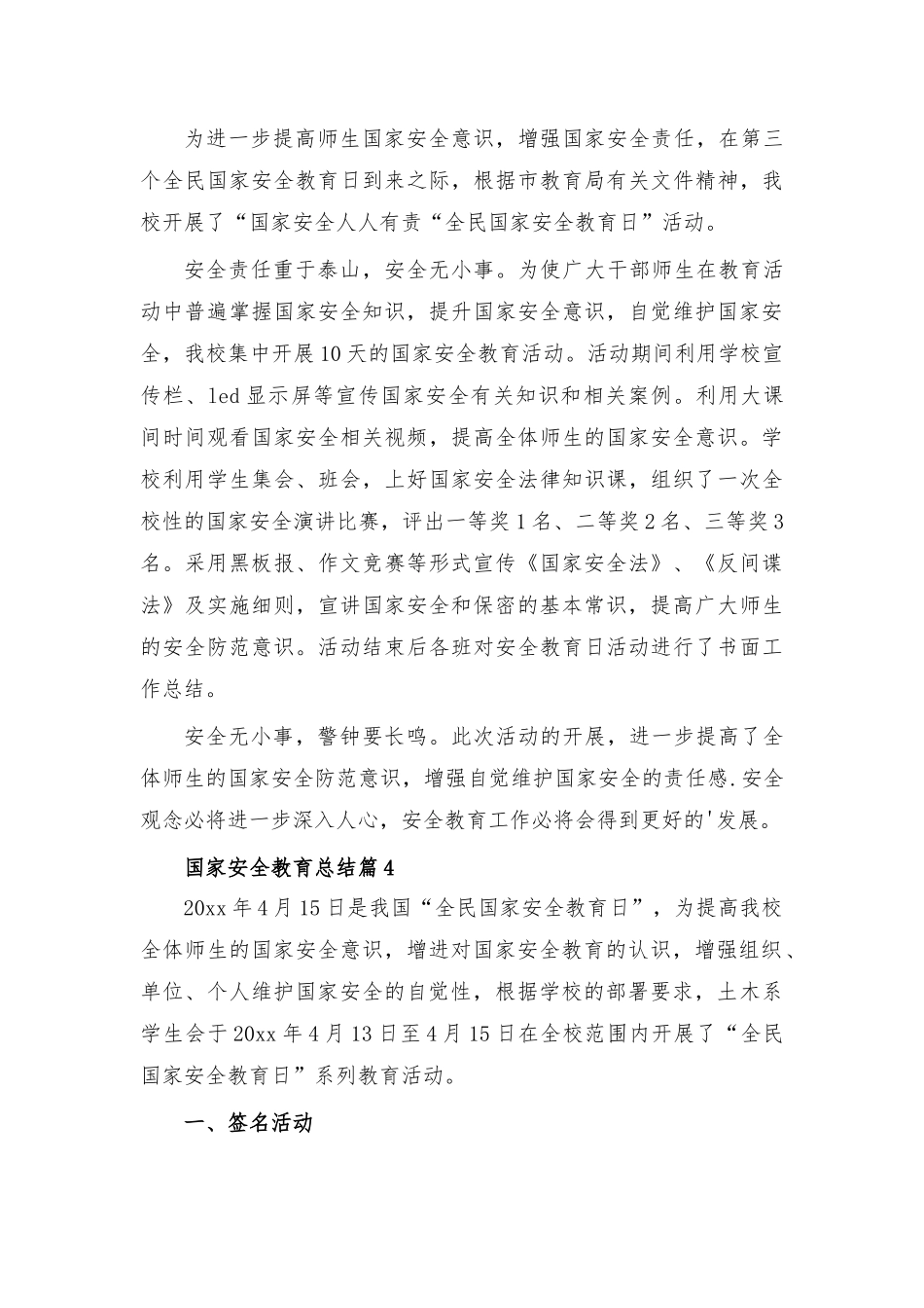 国家安全教育总结8篇供参考.docx_第3页
