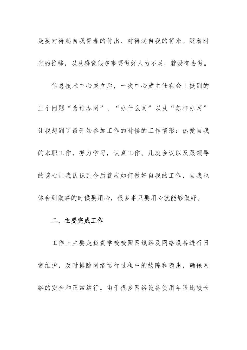 网络管理员工作总结三篇.docx_第2页