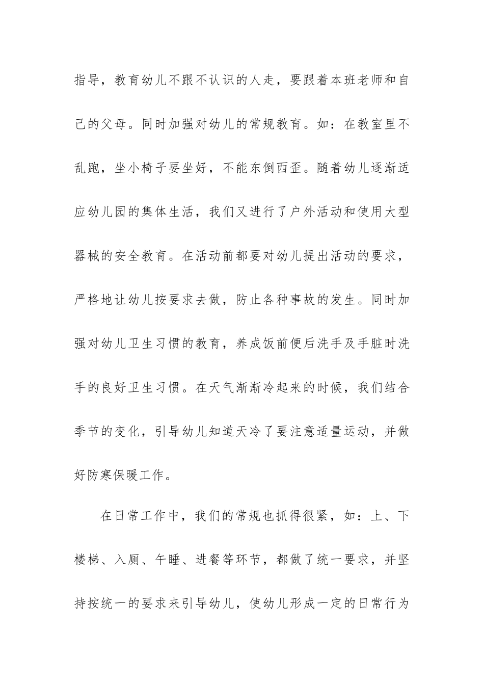 小班安全工作学期总结5篇.docx_第2页
