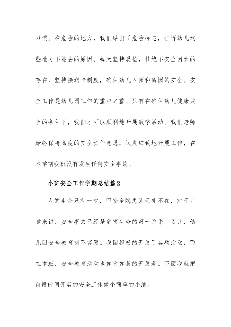 小班安全工作学期总结5篇.docx_第3页