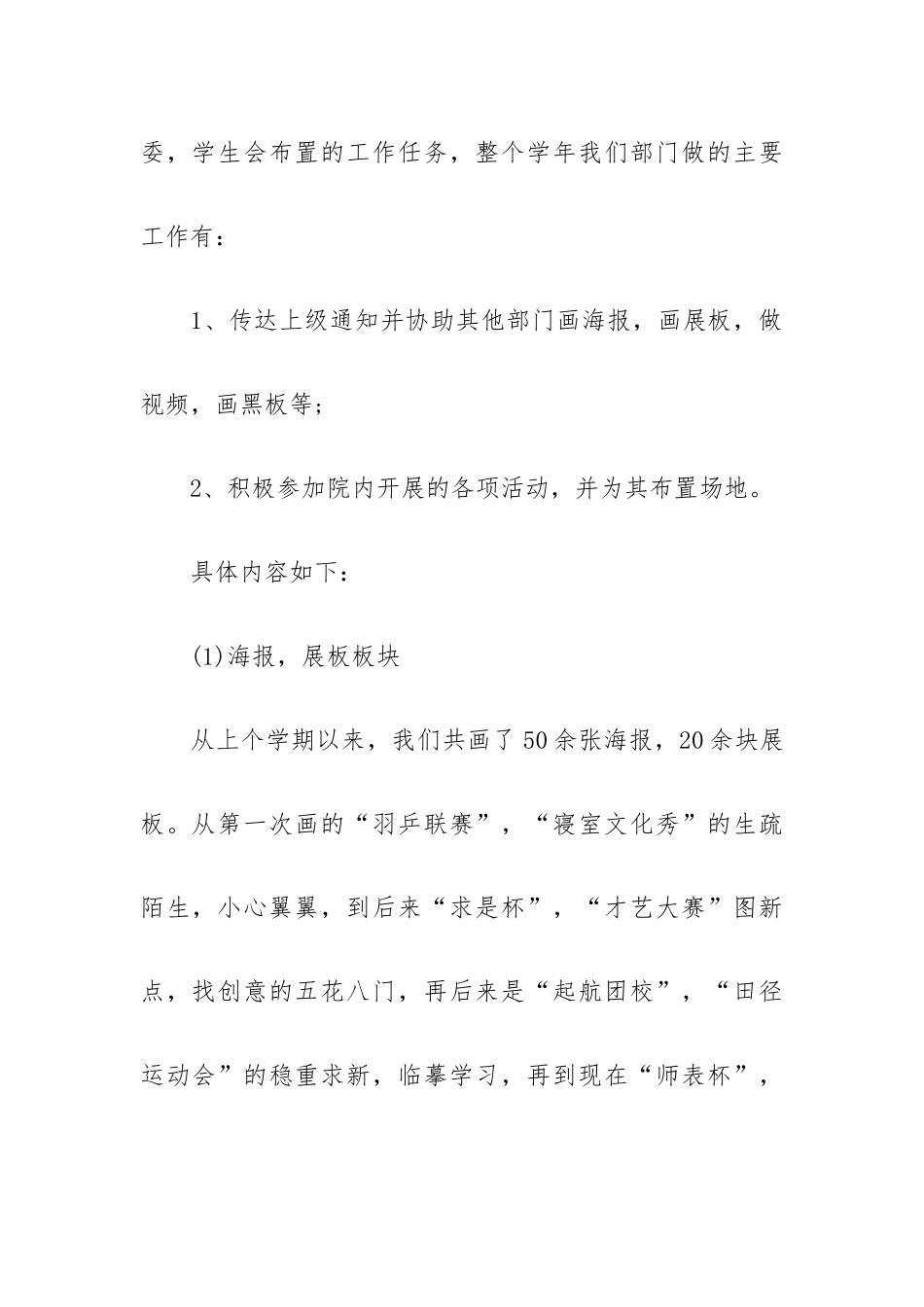 学生会宣传部工作总结三篇.docx_第2页