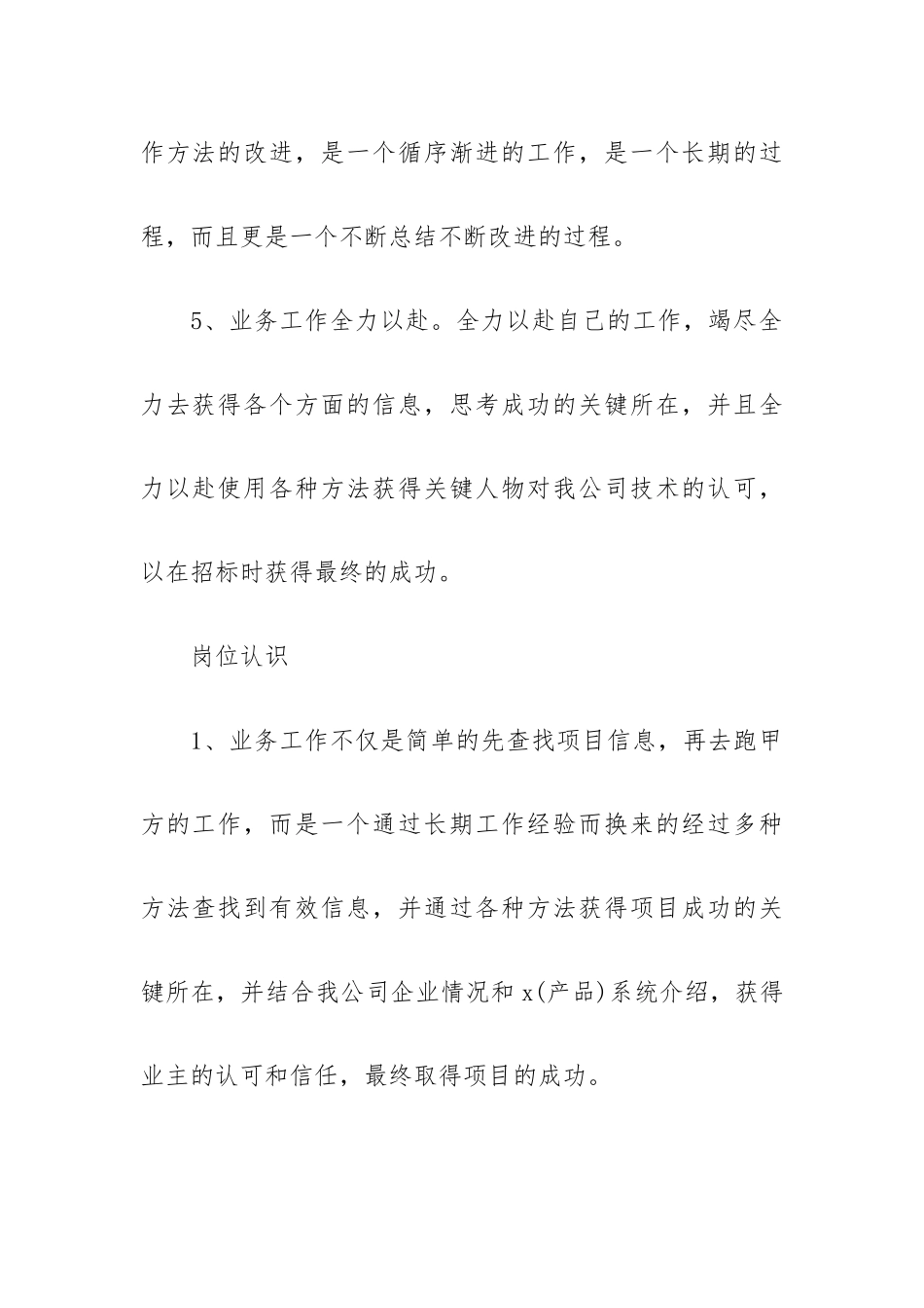 业务员工作总结三篇.docx_第3页