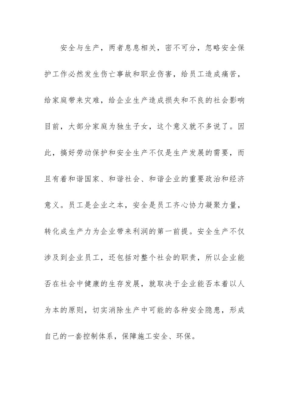 “关爱职工生命促进项目安全发展”专题微党课材料.docx_第2页