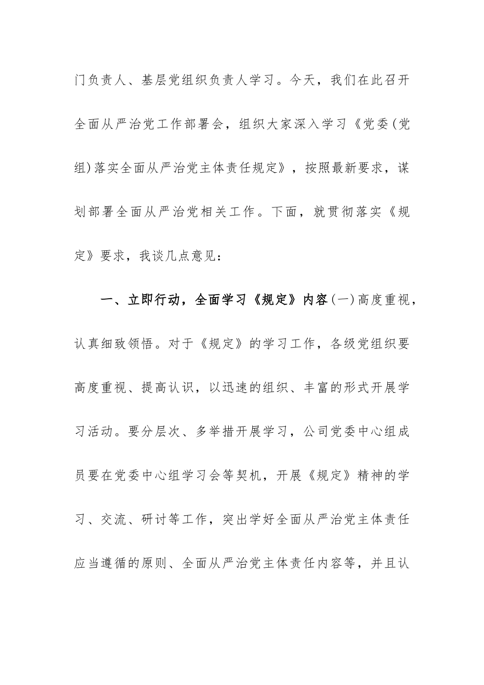 《党委(党组)落实全面从严治党主体责任规定》专题学习培训党课讲稿.docx_第2页