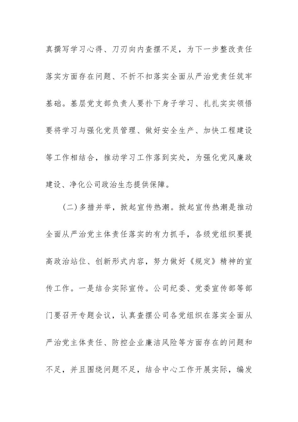 《党委(党组)落实全面从严治党主体责任规定》专题学习培训党课讲稿.docx_第3页