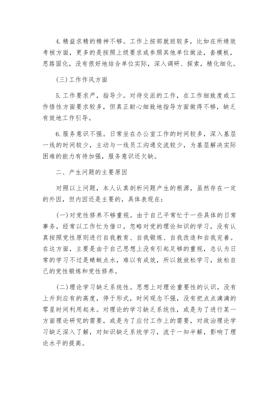 2023年度专题组织生活会个人发言提纲范文六篇.docx_第2页