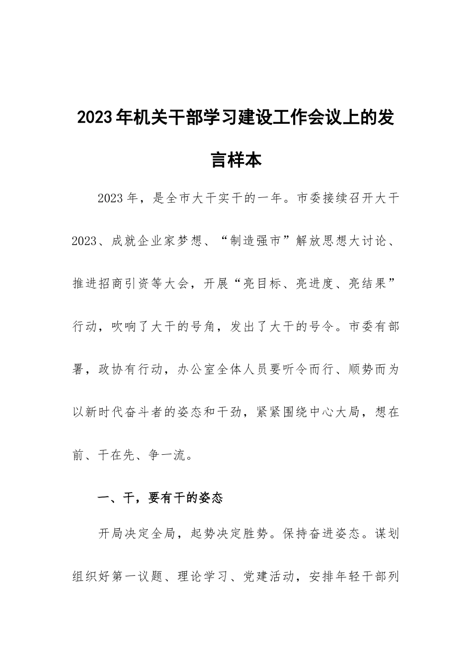 2023年机关干部学习建设工作会议上的发言样本.docx_第1页