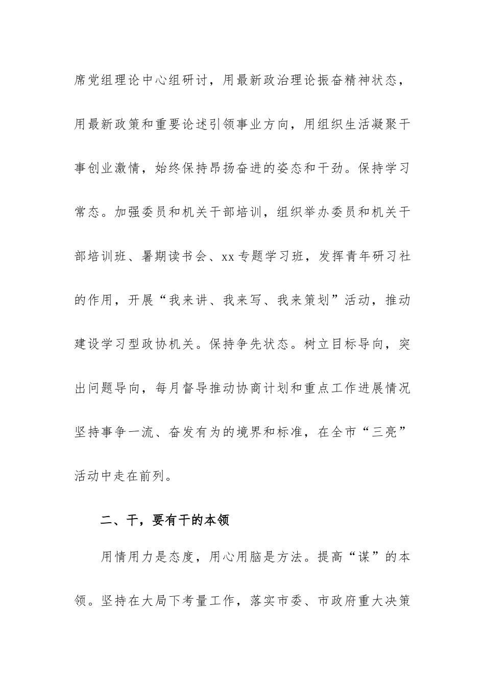 2023年机关干部学习建设工作会议上的发言样本.docx_第2页