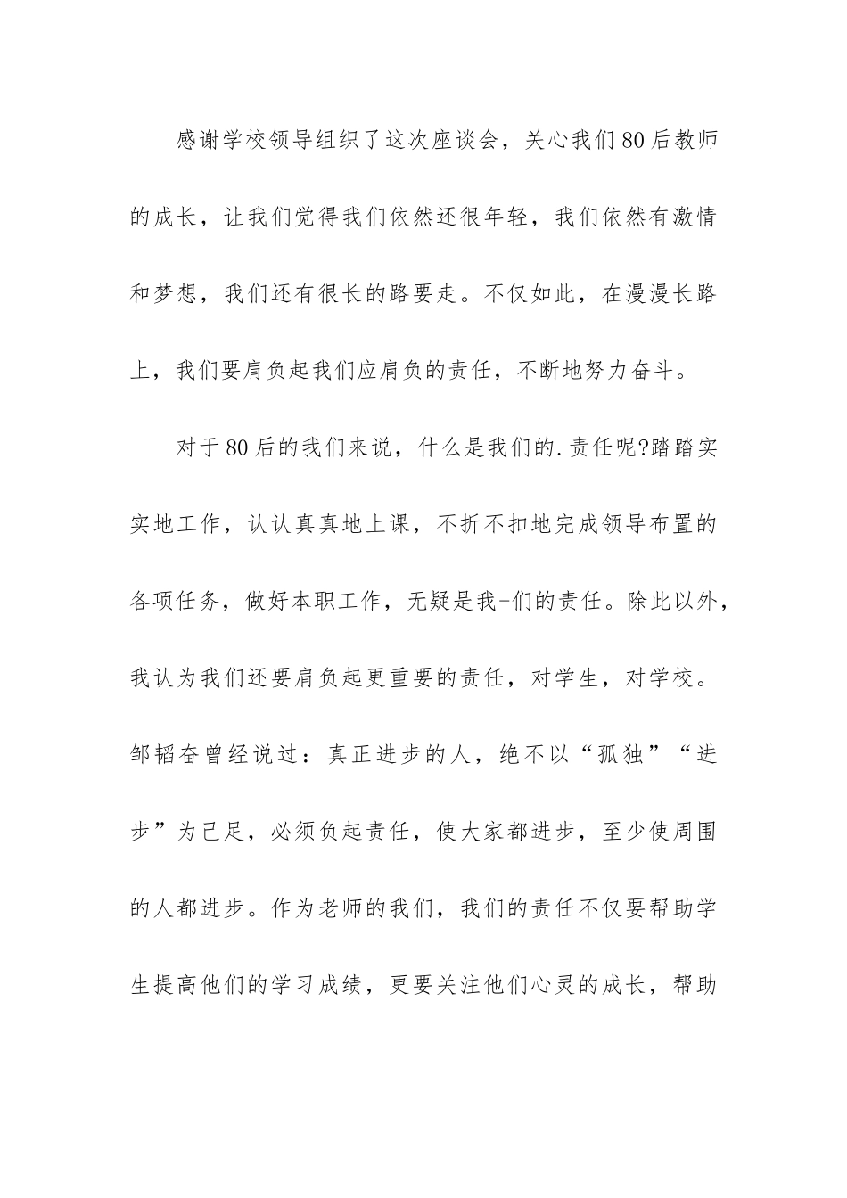 在五四青年节交流座谈会的讲话稿5篇.docx_第2页