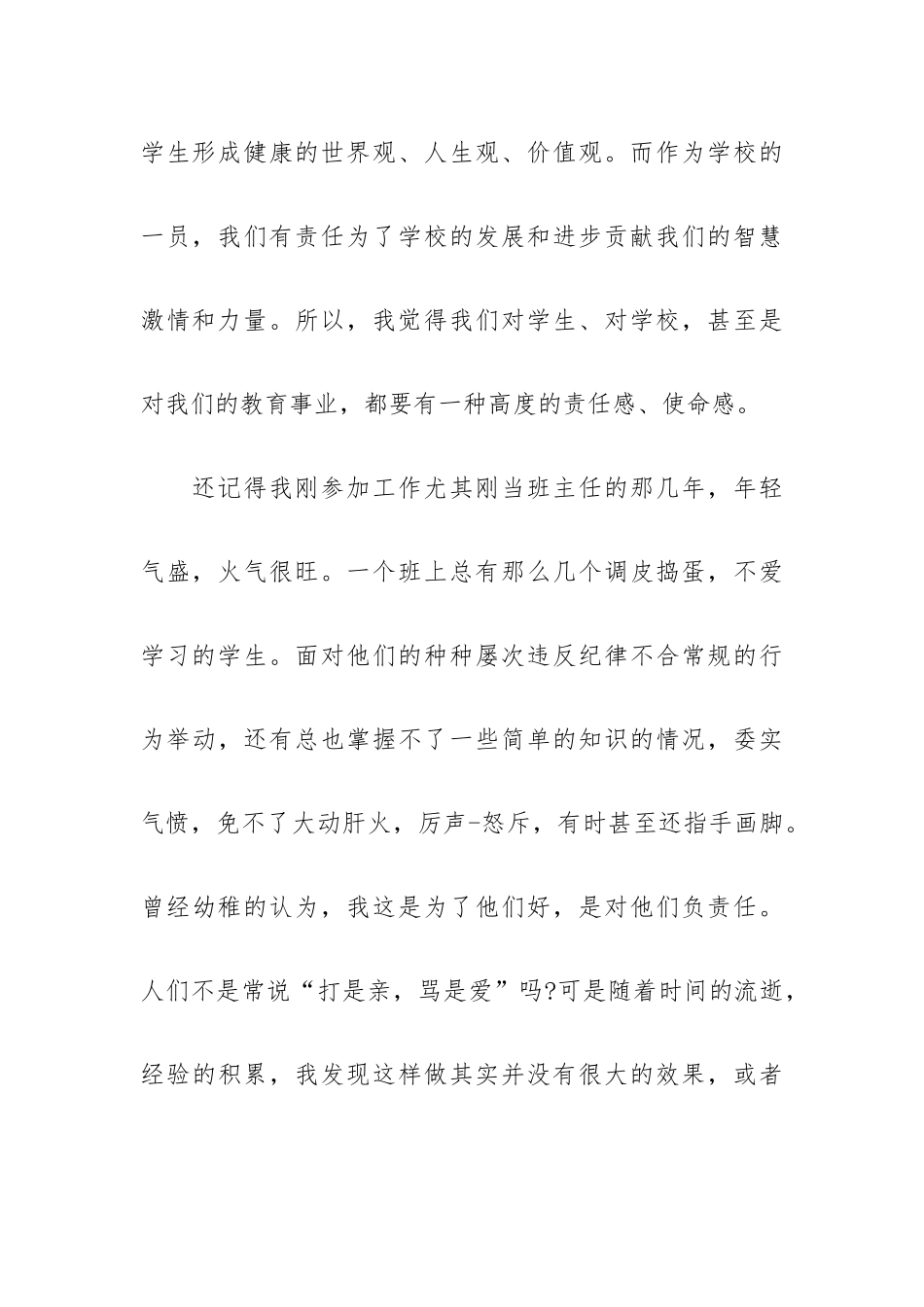 在五四青年节交流座谈会的讲话稿5篇.docx_第3页