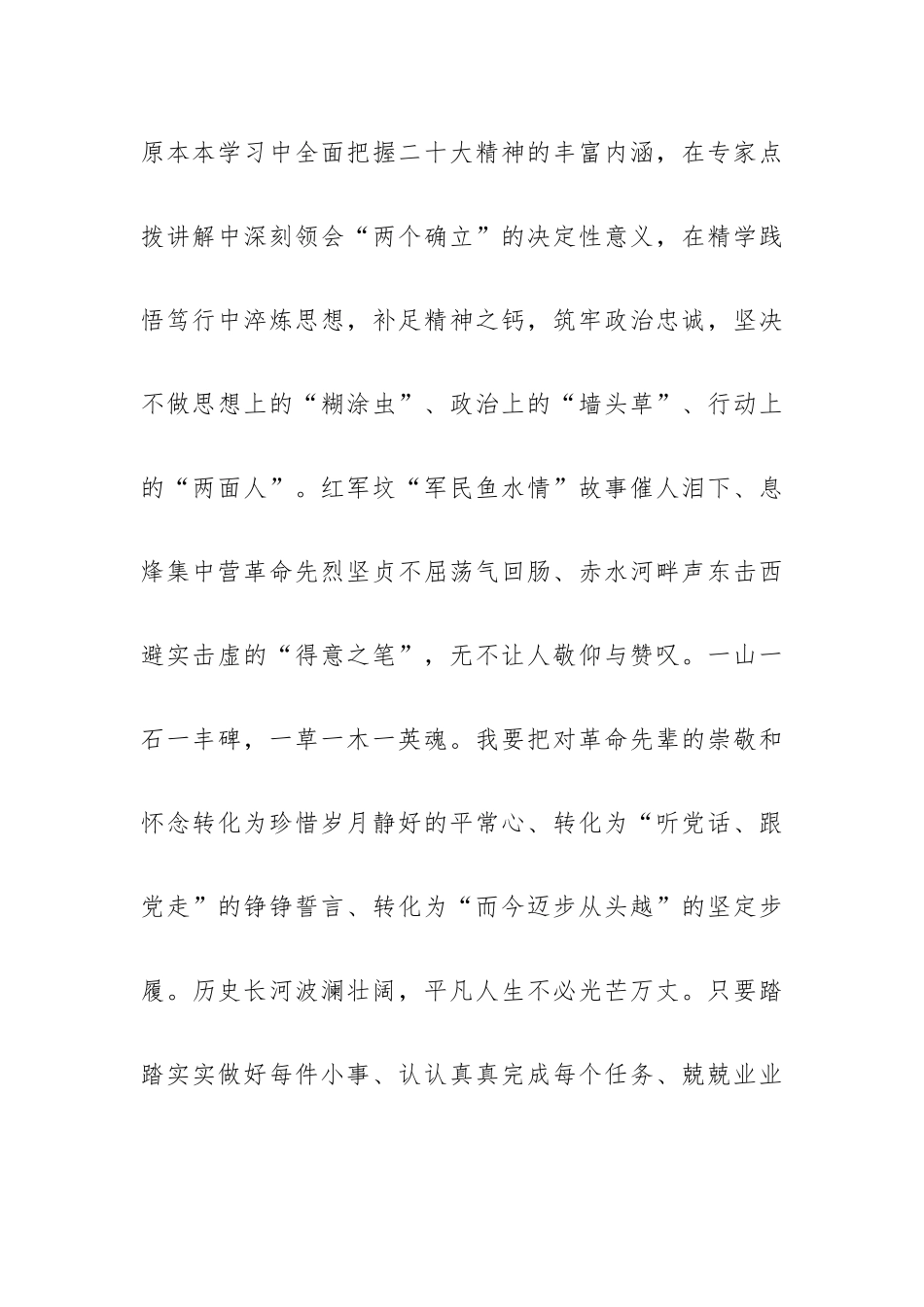 “学习贯彻xxx 团结奋斗新征程”委员履职能力提升培训学习心得.docx_第2页