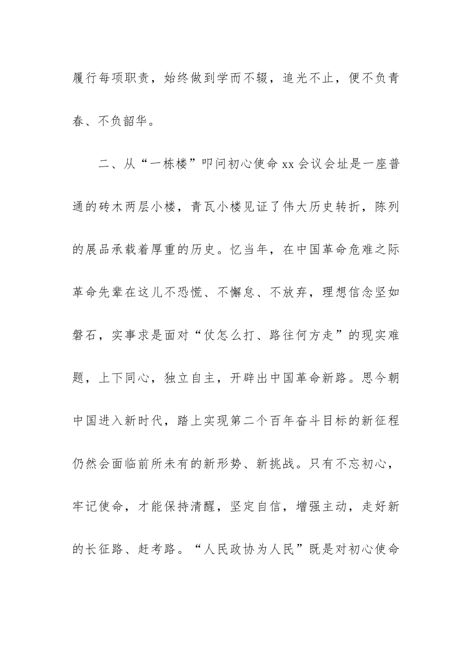 “学习贯彻xxx 团结奋斗新征程”委员履职能力提升培训学习心得.docx_第3页