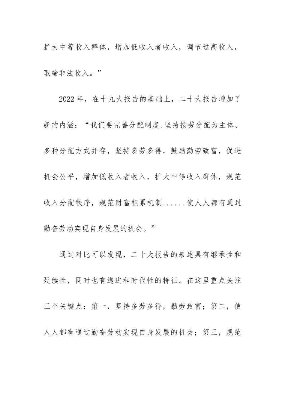 “以人民为中心”为精神内核的分配制度党课讲稿.docx_第2页