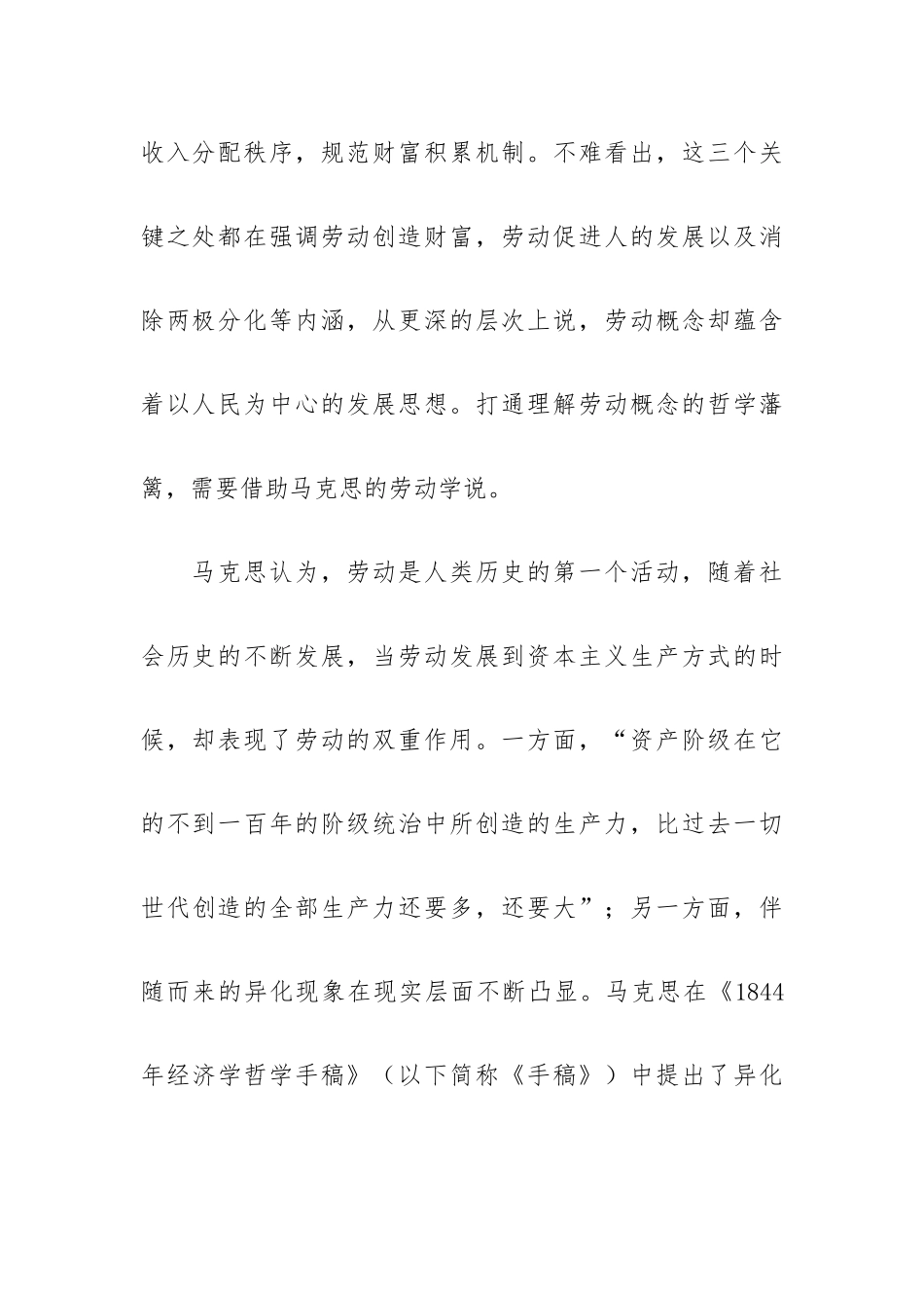 “以人民为中心”为精神内核的分配制度党课讲稿.docx_第3页