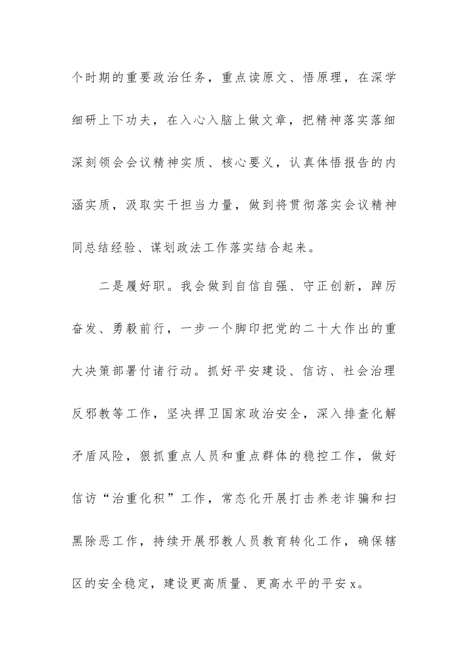 xx大“永远跟党走、奋进新征程”网络专题培训课学习心得.docx_第2页