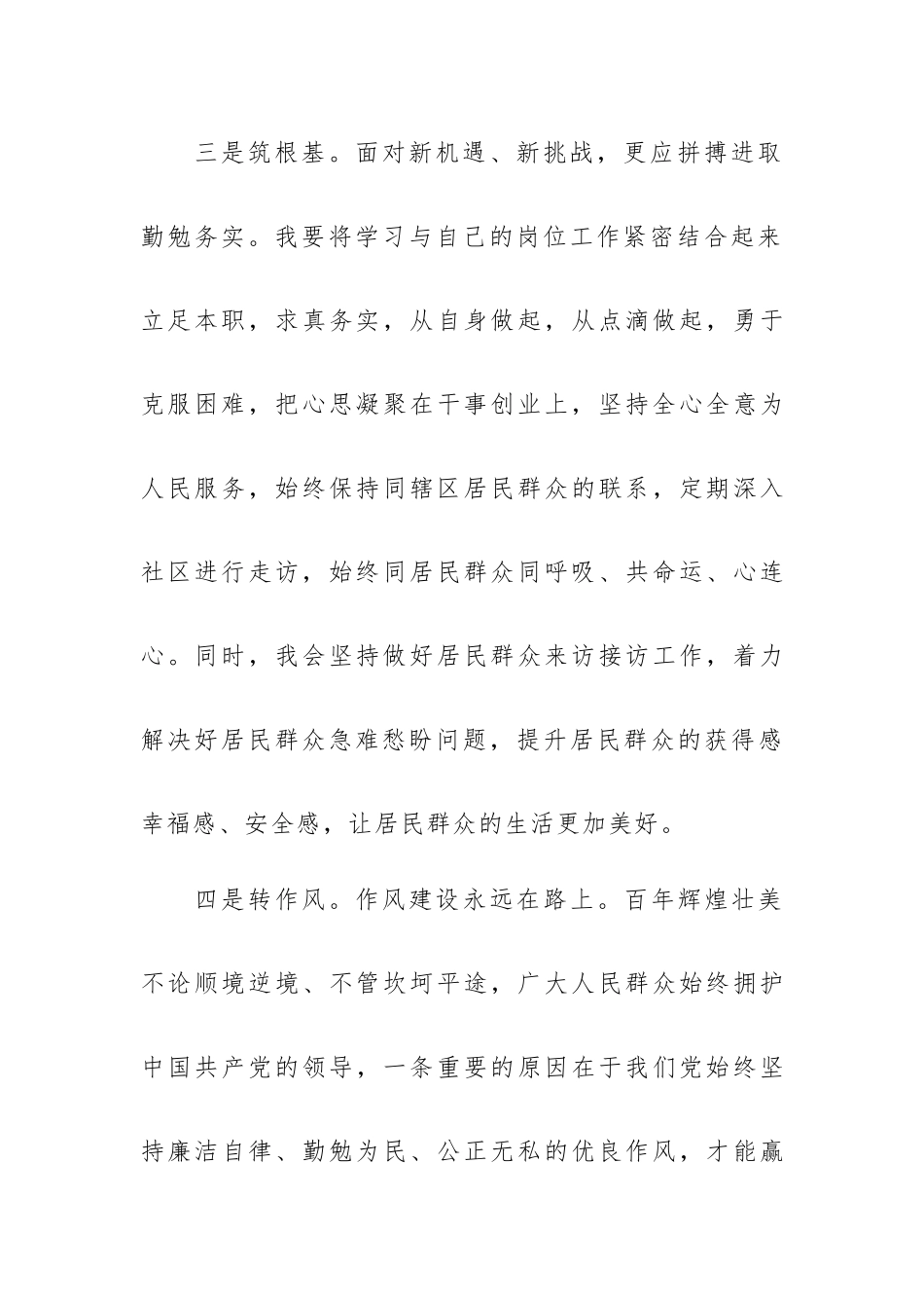 xx大“永远跟党走、奋进新征程”网络专题培训课学习心得.docx_第3页