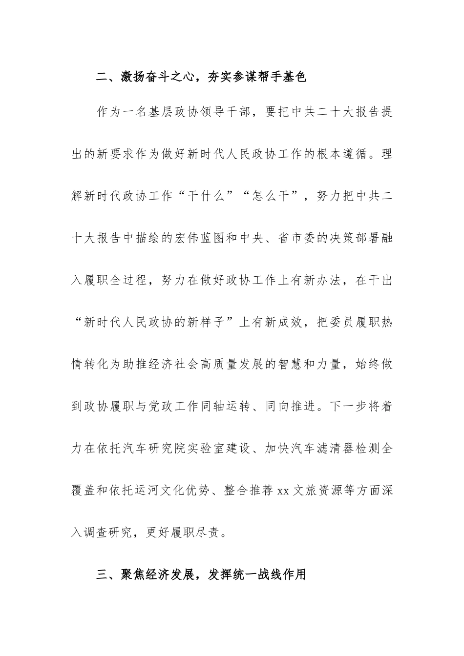 参加党外人士培训班个人心得体会.docx_第3页