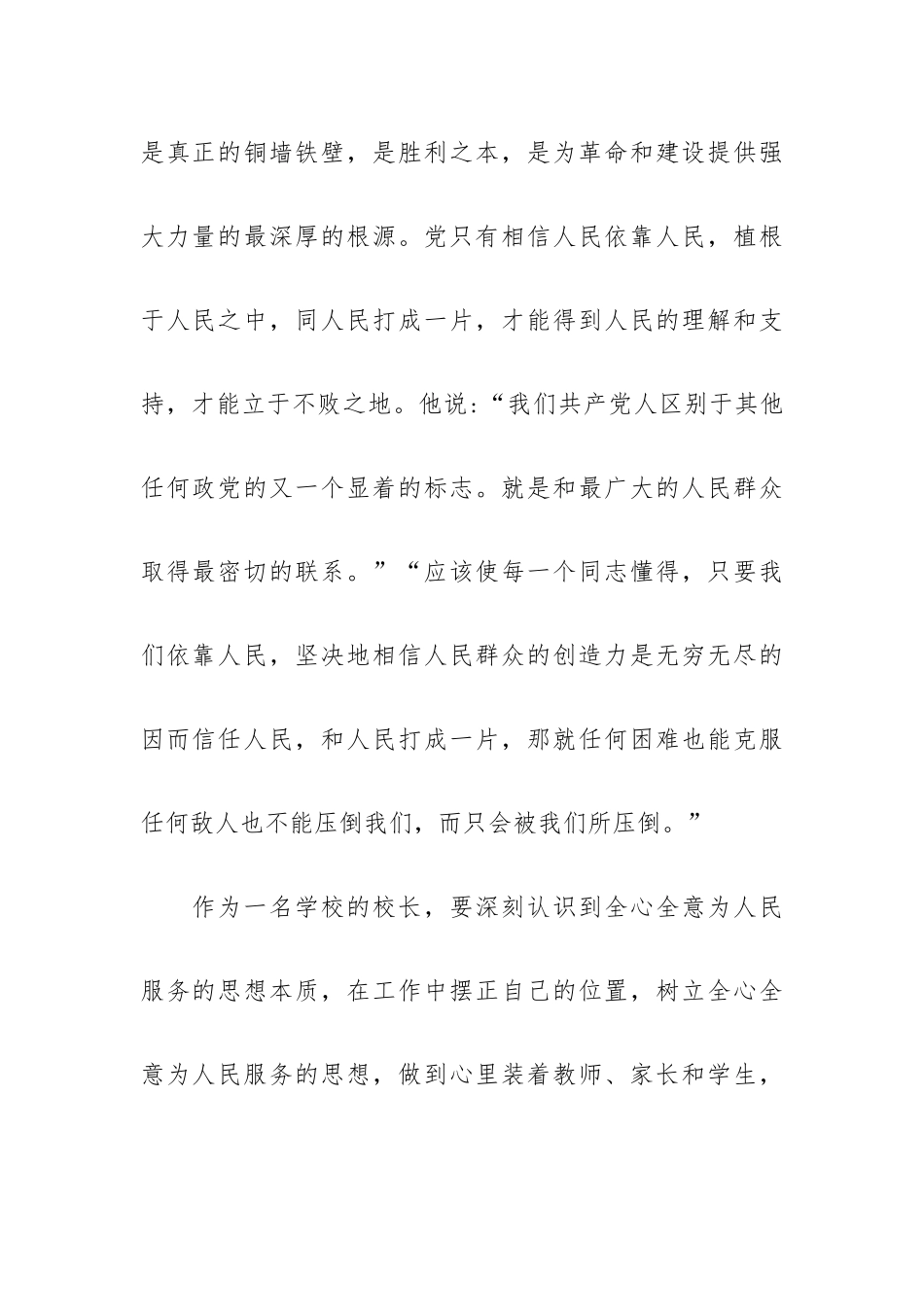 校长《为人民服务》读书心得体会.docx_第2页