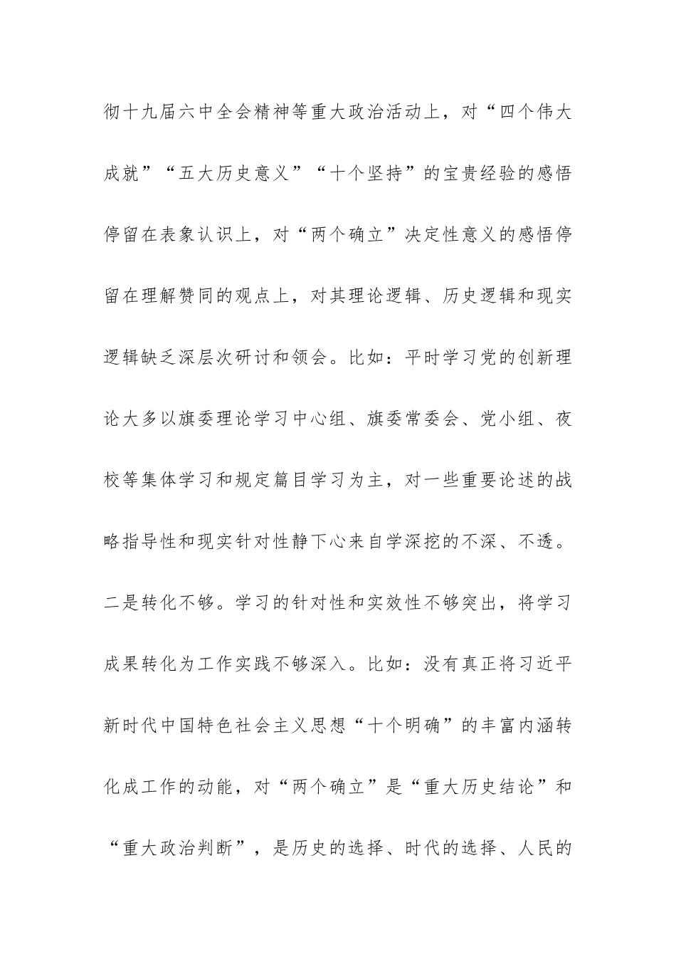 基层干部围绕“六个带头”组织生活会个人对照检查材料.docx_第3页