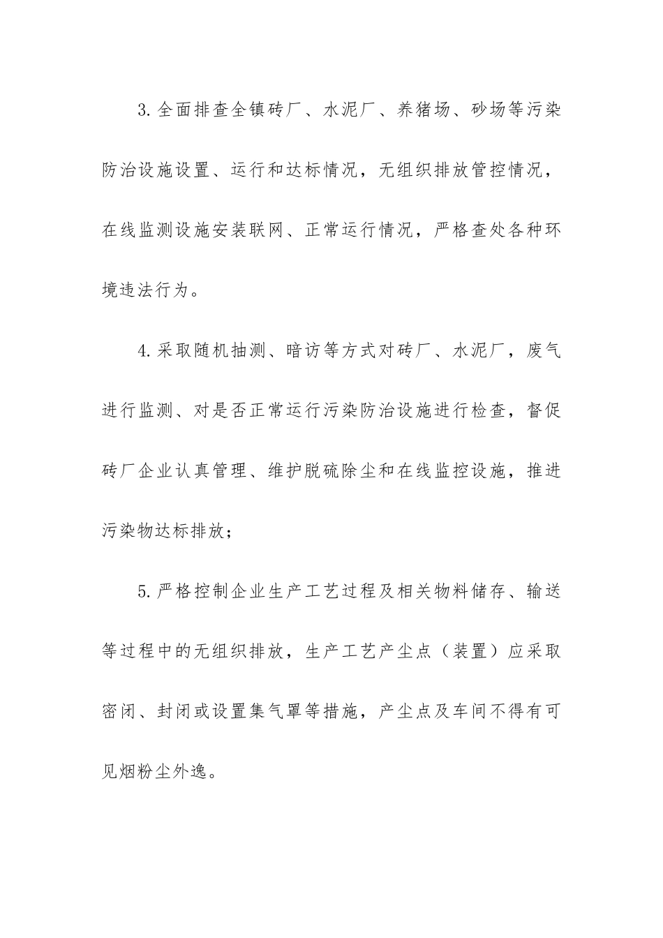 镇开展大气污染集中整治活动工作总结.docx_第3页