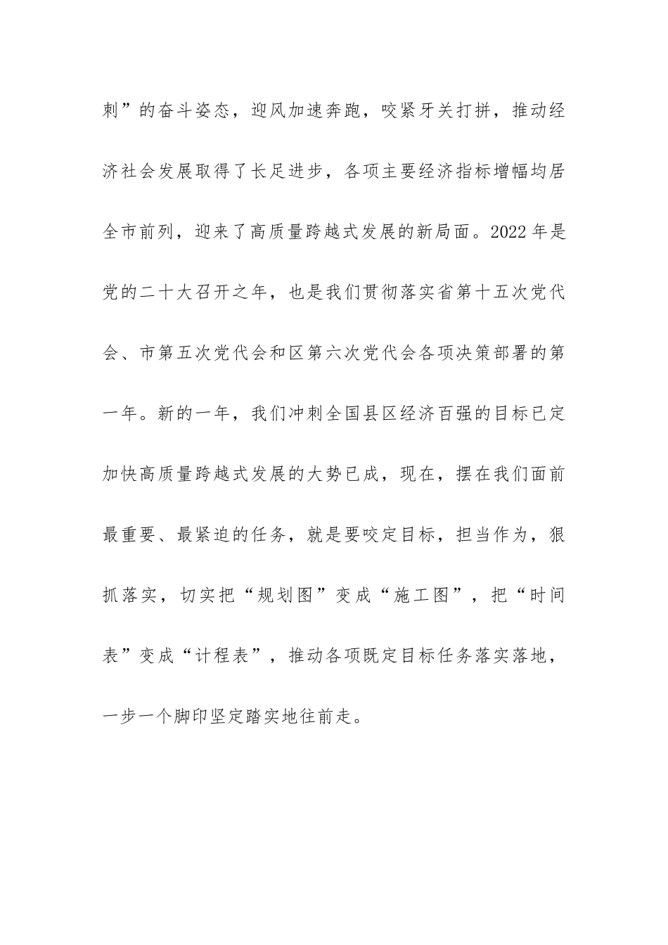 抓落实活动年“三拼三促” 工作动员大会上的讲话.docx_第2页