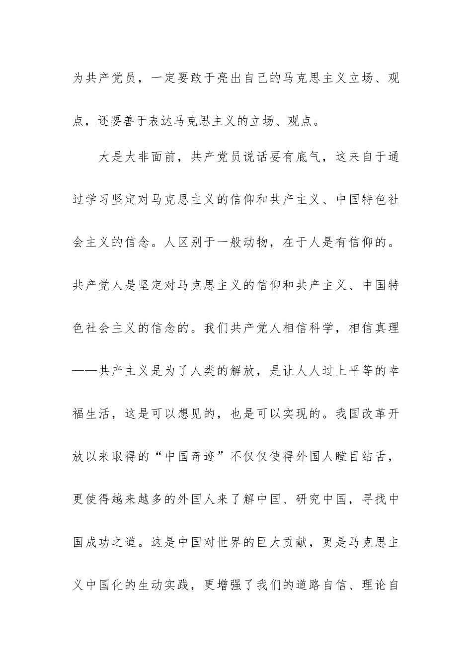 《四史》发声亮剑材料三篇.docx_第2页