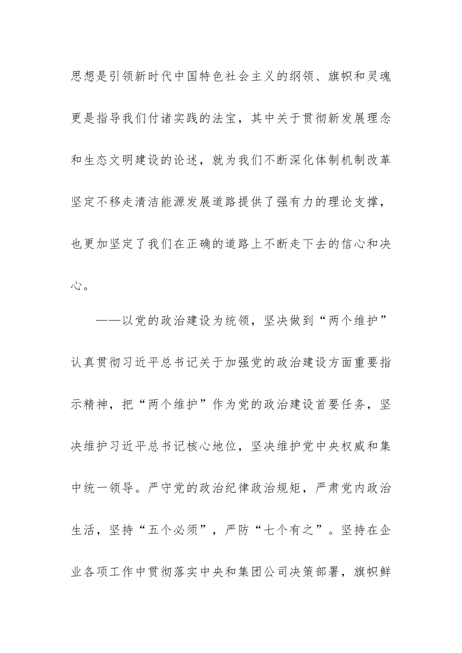 2023年党支部书记讲党课讲稿十一篇.docx_第3页