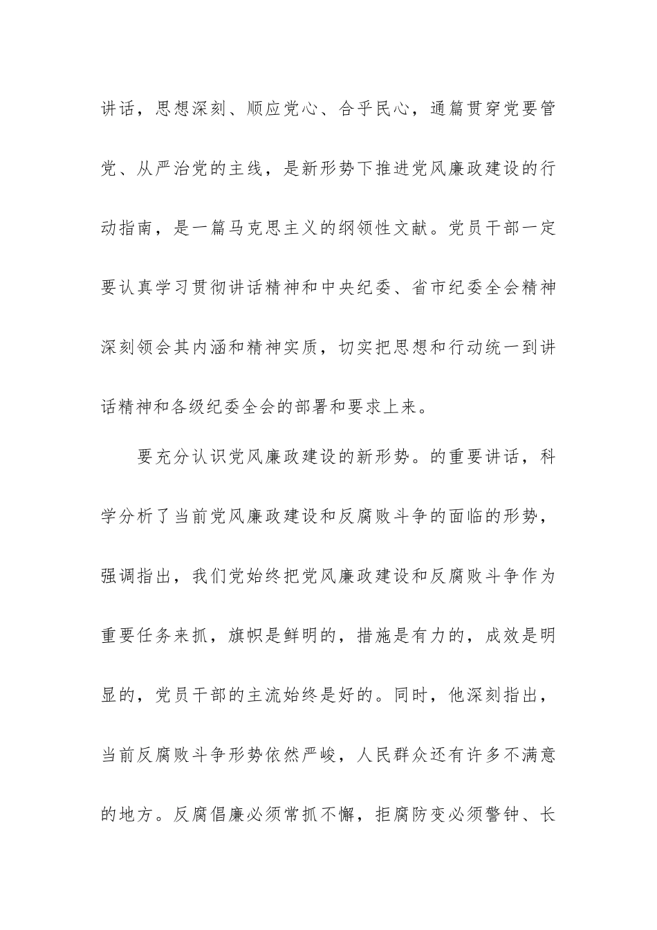纪检组长在党风廉政工作会上的讲话3篇.docx_第2页