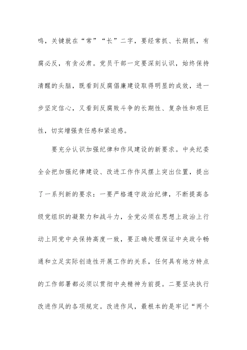 纪检组长在党风廉政工作会上的讲话3篇.docx_第3页