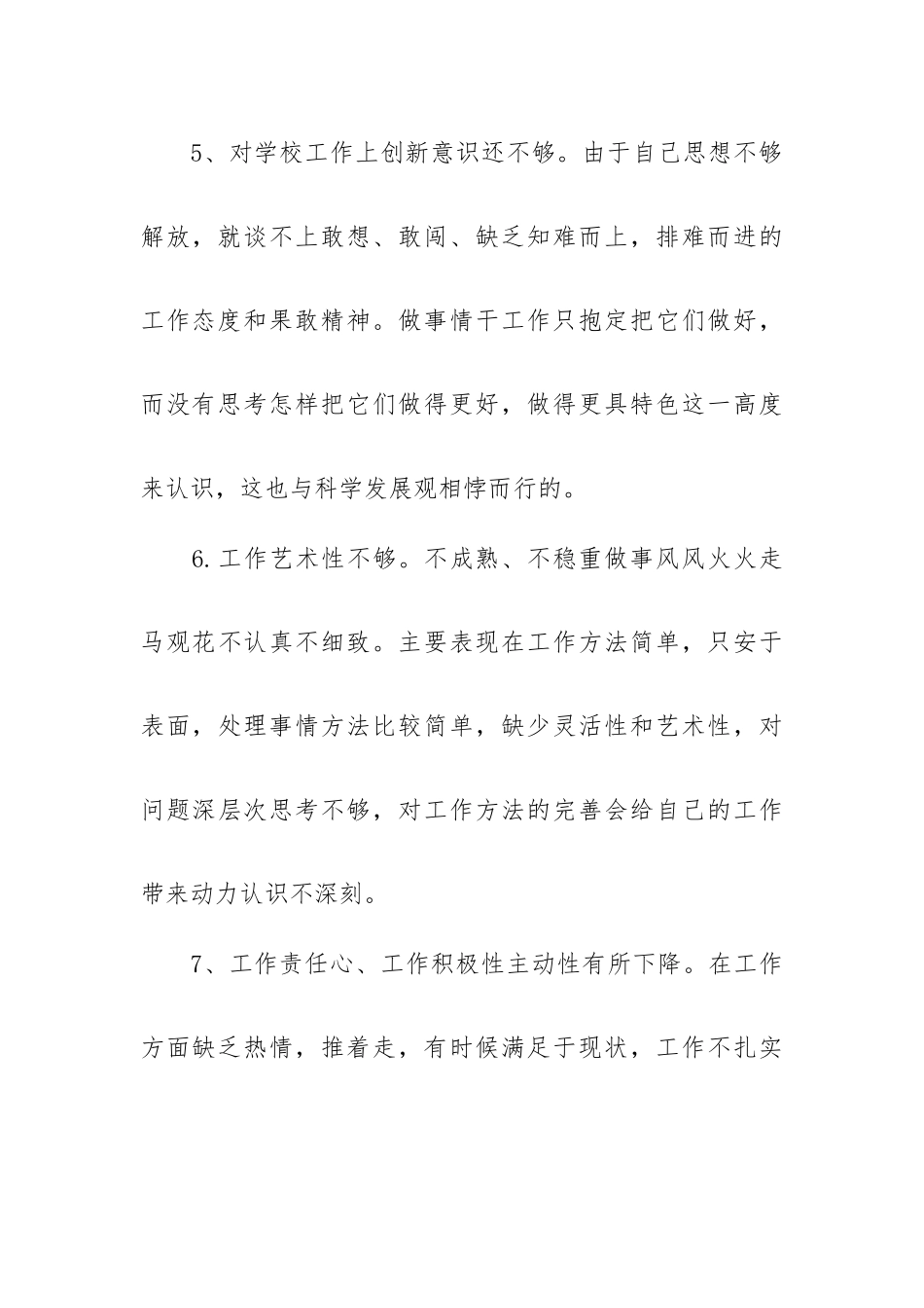批评与自我批评发言稿八篇.docx_第3页