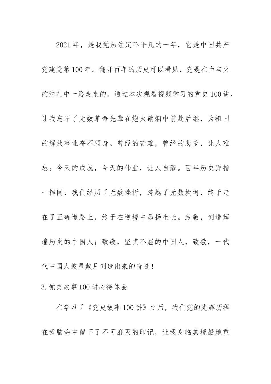 党史人物事迹故事心得体会三篇.docx_第2页