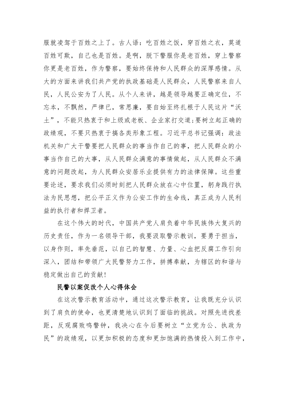 民警以案促改个人心得体会三篇.docx_第3页