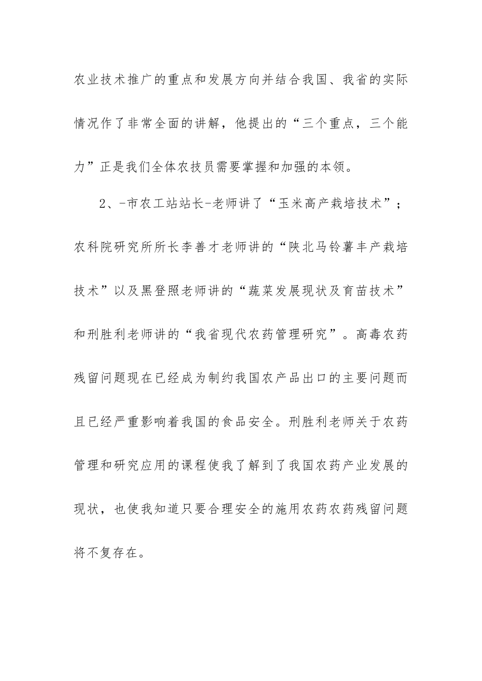 农技人员培训心得体会7篇.docx_第2页