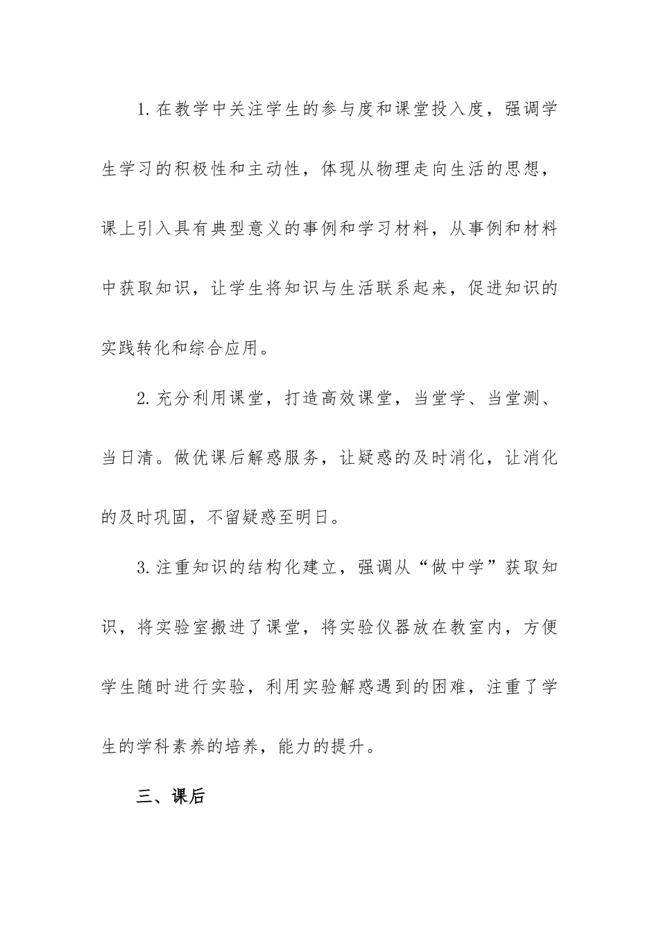双减政策心得体会3则.docx_第2页