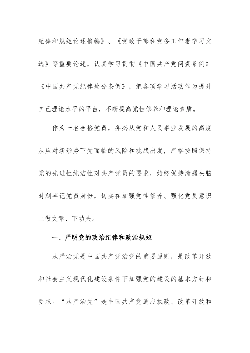 学习党代会心得体会三篇.docx_第2页
