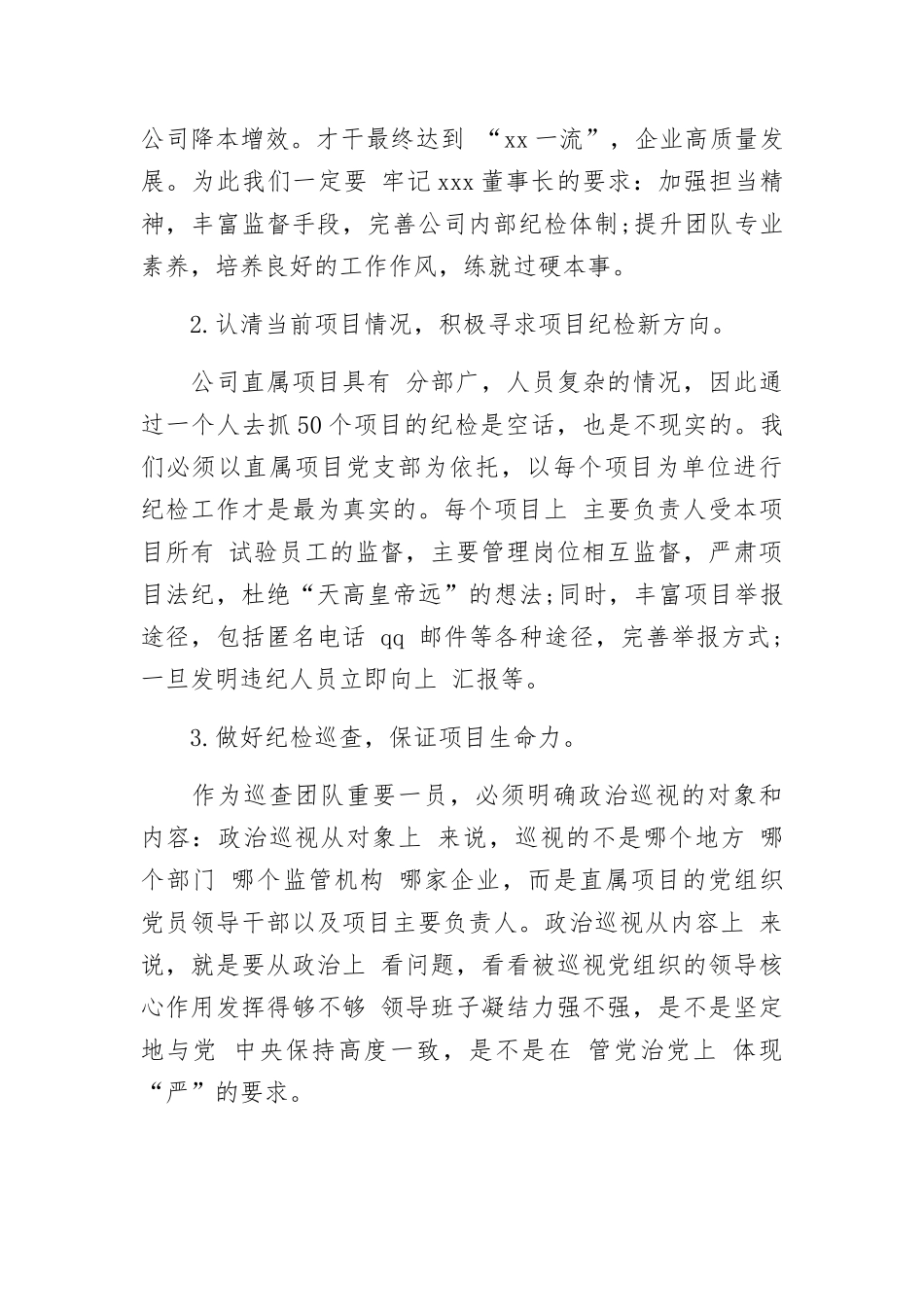巡察培训心得体会9篇.docx_第2页